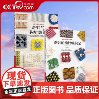 [央视网]奇妙的钩针编织1+2 钩针编织教程书织毛衣毛线手工编织钩针编织书籍勾针手工编织棒针毛衣编织手工编织毛衣书 HN