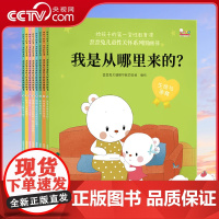 [央视网]歪歪兔儿童性关怀系列图画书 全8册 儿童性教育主题绘本 9787511006288 WT