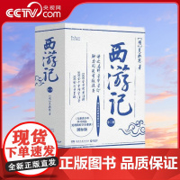 [央视网]西游记 全二册 专为学生定制的西游记 100回全本呈现1500余条精当注释近500个生僻字注音真正无障碍阅读