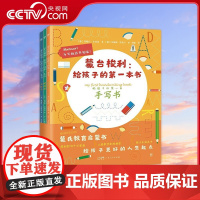 [央视网]蒙台梭利给孩子的第一本书 手写书+地理书+时间书 全3册 培养孩子协调力感知力专注力 300余幅插图 24页萌
