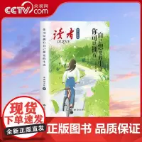 [央视网]你可以拥有自己想要的生活 读者励志追梦篇 读者杂志社 读者出版社 DZ