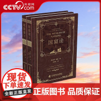 [央视网]国富论 精装典藏版上下册套装2册 [英] 亚当 斯密 著9787523602270 ZK
