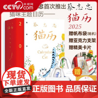 [央视网]蔡志忠猫历2025 漫画家蔡志忠首次推出猫咪主题日历 收录蔡志忠365张全彩国风猫咪手绘图+365句励志箴言