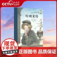 [央视网]莎士比亚戏剧人生系列 哈姆莱特 为孩子改编莎士比亚经典 命运的悲剧 读小库 10-12岁 儿童文学DX