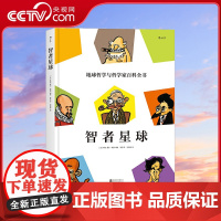 [央视网]智者星球 地球哲学和哲学家百科全书 有内涵的漫画+有趣味的哲学 3000年的全球思想 人人皆可入场hl