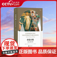 [央视网]大学堂体验宗教传统 挑战与嬗变 儒教道教佛教基督教犹太教伊斯兰教基本教义常识入门百科全书普及读物 HL