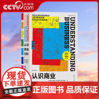 [央视网]认识商业 一部教初入社会者如何与这个时代对接的宝典 一部助商场先行者直抵商业本质的博弈法HL