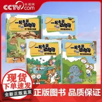 [央视网]一起去逛动物园 全4册 超人气原创动漫博主科普新作 动物王国纸上动画 小蓝和他的朋友 湖南文艺出版社 TJ