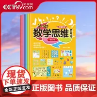 [央视网]数学思维游戏书 6册 0-3-6岁宝宝幼儿园逻辑思维智力启蒙早教专注力训练书儿童阶梯数学绘本左右脑开发益智迷宫