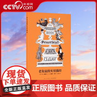 [央视网]老负鼠的实用猫经 诺奖得主艾略特献给古灵精怪猫咪的轻体诗集 百老汇音乐剧《猫》原著作品 青年诗人包慧怡翻译DX
