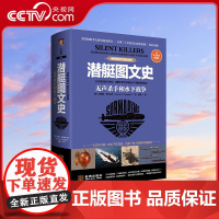[央视网]潜艇图文史 无声杀手和水下战争 彩色精装典藏版 世界海洋军事史之四 美国航海考古研究所所长 全球dj组织联袂巨