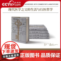 [央视网]生活之道 花口版 精装版 威廉 奥斯勒 现代医学之父的生活和行医哲学 医界从业人员宝典 外国随笔 文学书籍 J