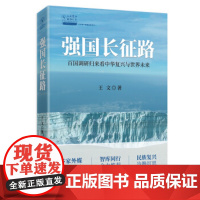 [央视网]强国长征路 百国调研归来看中华复兴与世界未来 以全球视野历史的眼光看中国大国崛起之路提出系统全面的战略布局思想