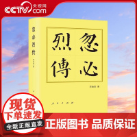 [央视网]忽必烈传(平)-历代帝王传记 李治安著 人民出版社