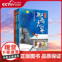 [央视网]少年读聊斋志异 全3册 为少年儿童讲述聊斋中的经典故事 激发想象力 提高古文阅读力 培养少年真善美QD