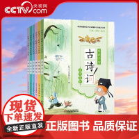 [央视网]百变马丁陪孩子写古诗词 全6册 儿童文学 故事书 课外阅读 图书 ZS