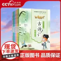 [央视网]百变马丁陪孩子写古诗词 全6册 儿童文学 故事书 课外阅读 图书 ZS