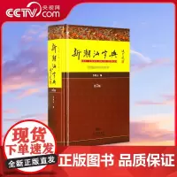 [央视网]新潮汕字典 第2版 学习查阅潮州话的权威读本 搭建潮普对接转换平台引导潮汕方言健康发展传承潮汕方言保护潮汕文化