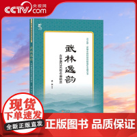 [央视网]武林逸韵 古筝浙江风格名曲精选 古筝各大派别华山论剑 名家 名曲汇聚一堂 盛秧 著 XD
