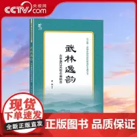 [央视网]武林逸韵 古筝浙江风格名曲精选 古筝各大派别华山论剑 名家 名曲汇聚一堂 盛秧 著 XD