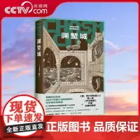 [央视网]渊堑城 英国科幻协会年度小说日本星云赏提名入选21世纪科幻小说百佳榜单Top100 被评为轨迹科幻编年史 年度