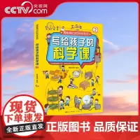 [央视网]写给孩子的科学课2 51种物品制作过程 500张可爱插图 50张精美实物图 200多分钟超长音频伴读 培养孩子