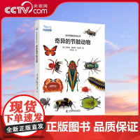 [央视网]奇异的节肢动物 ZK