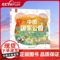 [央视网]中国国家公园 中国给世界的礼物 ZK