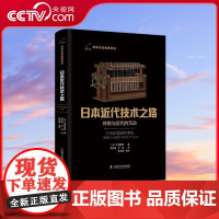 [央视网]日本近代技术之路 传统与近代的互动 ZK