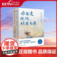 [央视网] 谁当凌绝顶 杜甫与我 你当像李白长风破浪 为你读诗主编 湘人彭二著 符殊绘 朱卫东朗诵 湖南文艺 TJ