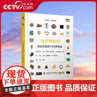 [央视网]迷你博物馆 ZK