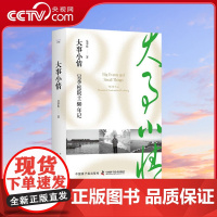 [央视网]大事小情 吴季松院士80年记 吴季松 著 9787522127927 ZK