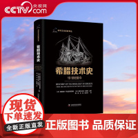 [央视网]希腊技术史 19世纪至今 科学文化经典译丛 ZK