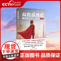 [央视网]战胜孤独症 关键反应训练家庭指南 升级版 学会沟通 锻炼社交技能 自我管理 家庭教育 孤独症干预领域必读书籍