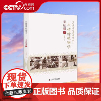 [央视网]一生情缘植物学 吴征镒传 我国Z名生物学家 中国科学院院士吴征镒学术传记ZK