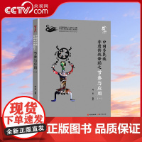 [央视网]中国多民族非遗传统舞蹈之节奏与应用 中国传统舞蹈节奏训练教材 音乐感节奏感培养学习方法教学音乐理论乐理知识 X