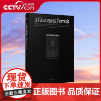 [央视网]贾科梅蒂的画像 文筠霖 译 绘画新艺术 北京联合出版公司 9787559671974 DW