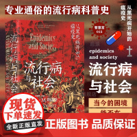 [央视网X后浪] 流行病与社会 智慧宫015 千年瘟疫史 社会公共卫生疫情军事政治经济文学医学科普历史书籍