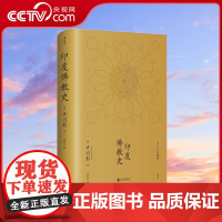 [央视网]后浪正版 印度佛教史精装本 平川彰 中国藏密正念禅修宽心舍得佛学哲学文学历史类经典书籍入门普及读物HL