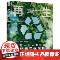 DF[央视网]再生 [美]保罗 霍肯 环境科学 专业科技 中国科学技术出版社ZK