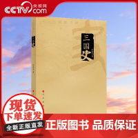 [央视网]三国史 何兹全 张国安著 人民出版社