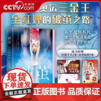 [央视网随书赠应援手卡+高清贴纸]破茧 全红婵画传 大众偶像全红婵权威传记 前线文字 海量珍藏图片 见证水花消失术诞生