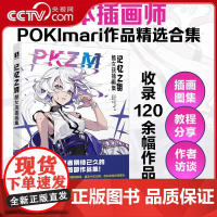 [央视网]记忆之钥 酷女孩插画集 POKImari作品集 少女插画集展现多彩的女性群像RD包含艺术家作品展示访谈创作解析
