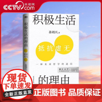 [央视网]积极生活的理由 浙江大学哲学教授孙周兴重磅新作 AI到来的技术爆炸时代 我们如何生活 WX