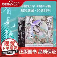 [央视网]看见敦煌 敦煌研究院鼎力支持 补图100余幅 精装典藏经典回归 巡礼敦煌艺术殿堂 触碰超越千年的源流 传承与内
