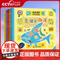 [央视网]出发吧 时空冒险蛋蛋团全5册 玩游戏提升数理思维 勇闯鲨鱼湾 误入小人国 雪人国选拔赛 消失的沙丘国 外太空的