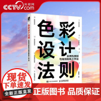 [央视网]色彩设计法则 实用性原则与高效配色工作法RD梁景红色彩设计教程书 配色设计原理色彩搭配原创理论+案例解析+设计