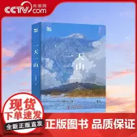 [央视网]一天一山 展现366座令人向往的山峰 一场纵横华夏的观山之旅 每一座山都是一个故事 一段历史 一种情怀 ZK