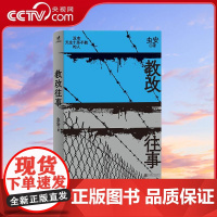 [央视网]教改往事 冯小刚导演 赵丽颖主演电影 向阳花原著小说 网易人间热门连载 狱警手记 讲述那些高墙之内的故事 WX