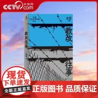 [央视网]教改往事 冯小刚导演 赵丽颖主演电影 向阳花原著小说 网易人间热门连载 狱警手记 讲述那些高墙之内的故事 WX